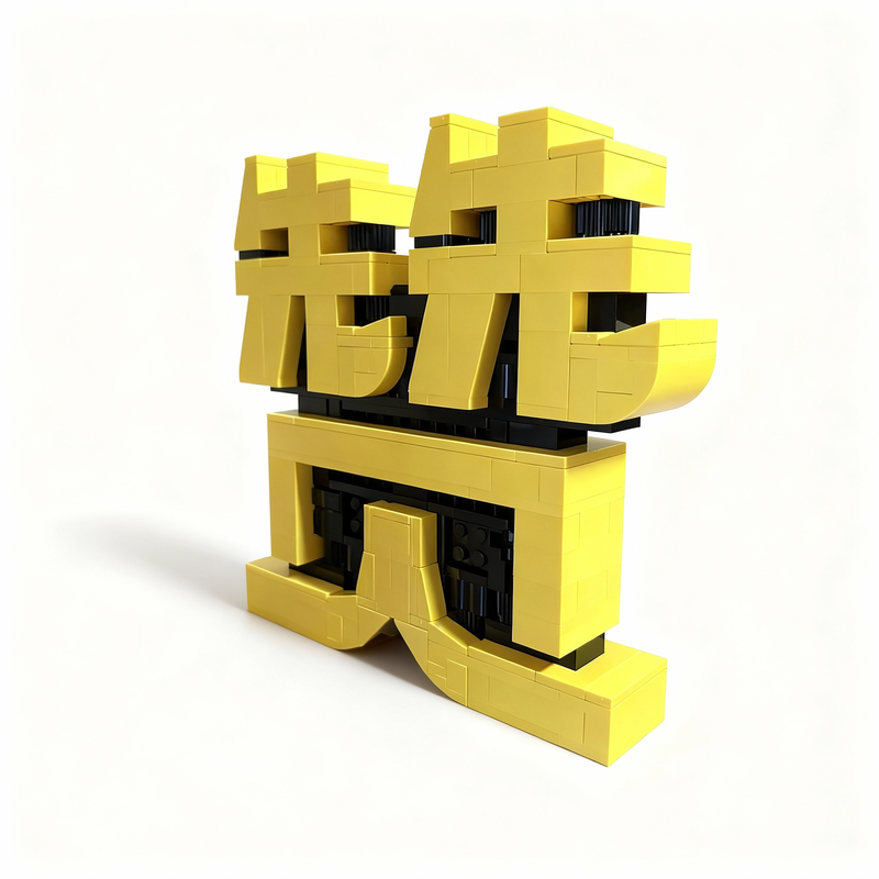 356 ชิ้น MOC Art โมเดลตัวอักษร - Art Craft Christmas Ideas บทวิจารณ์และราคา
